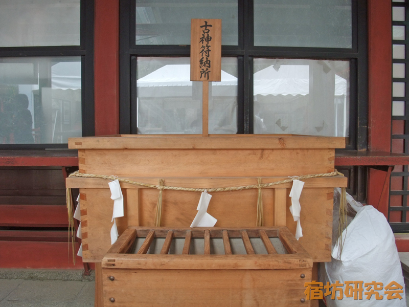 塩釜神社『古神符納所』