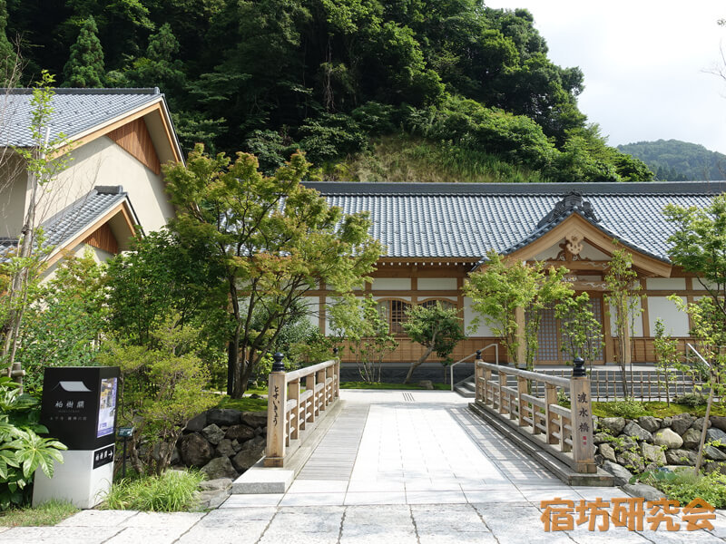 永平寺親禅の宿柏樹関