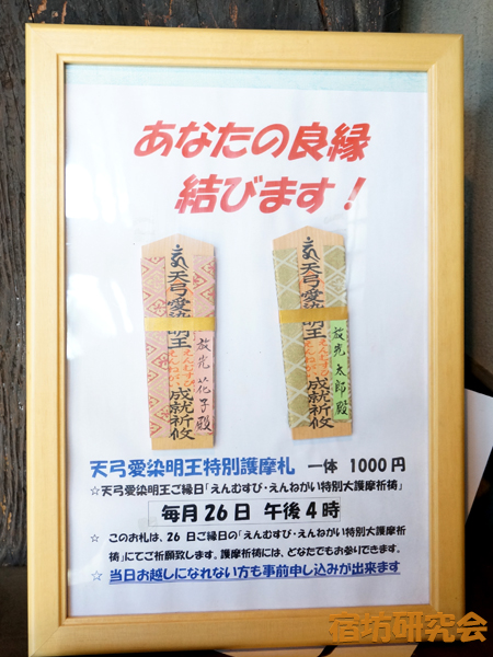 放光寺の『えんむすび・えんねがい特別大護摩祈祷』