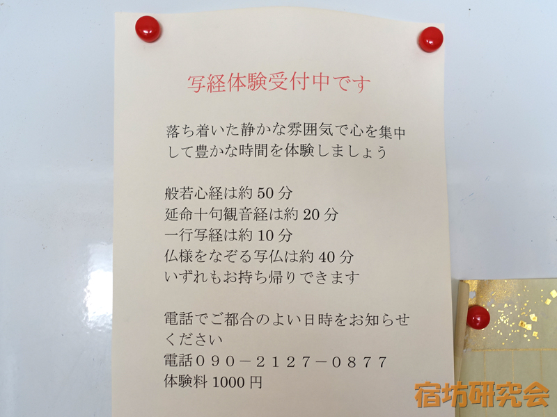 栄昌庵の写経案内