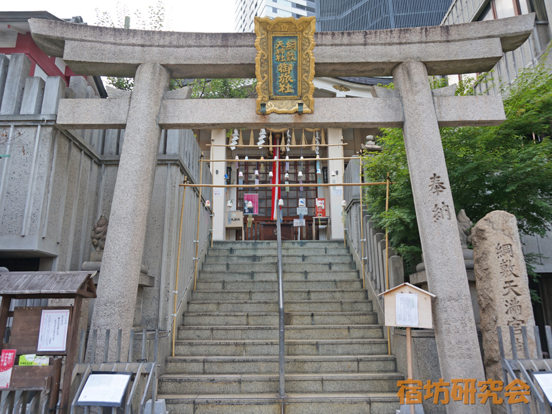 綱敷天神社 御旅社(大阪府 大阪駅)