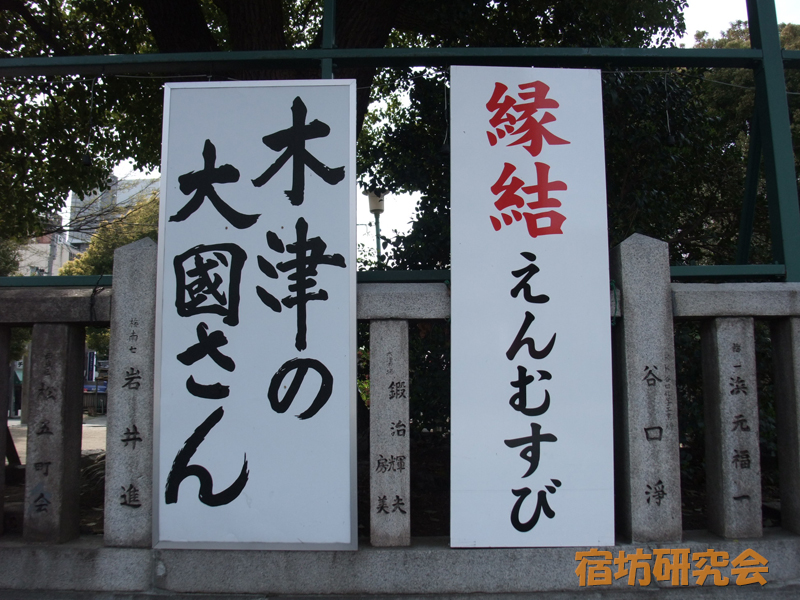 大国主神社のえんむすび