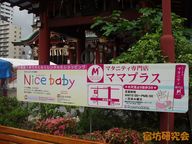 水天宮の広告看板