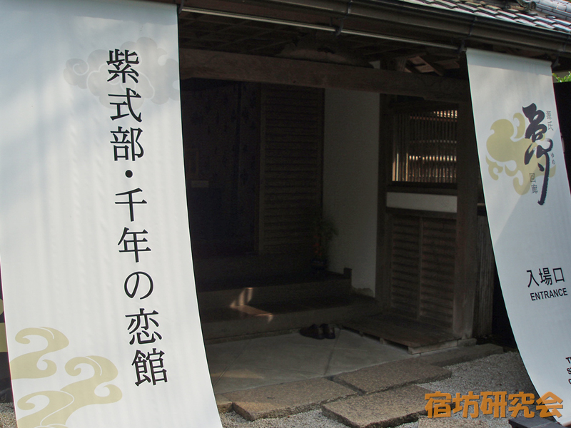 石山寺の千年の恋館
