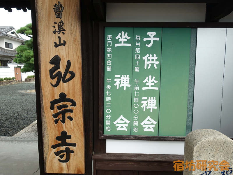 弘宗寺の坐禅会