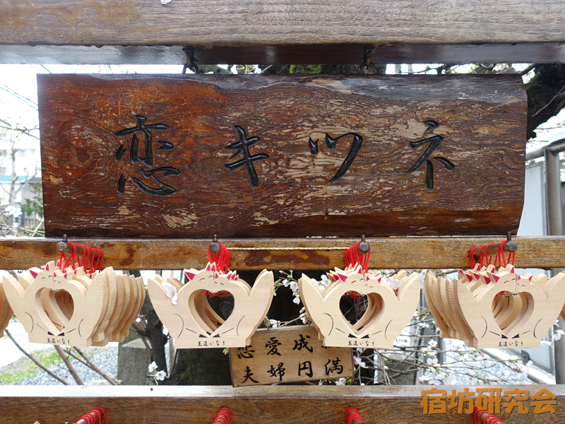 玉造稲荷神社の恋キツネ