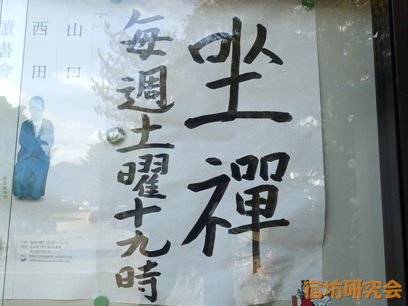 洞春寺の坐禅案内