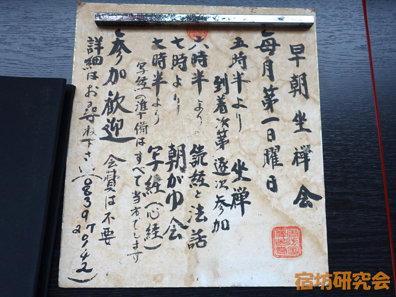 禅昌寺の坐禅会案内