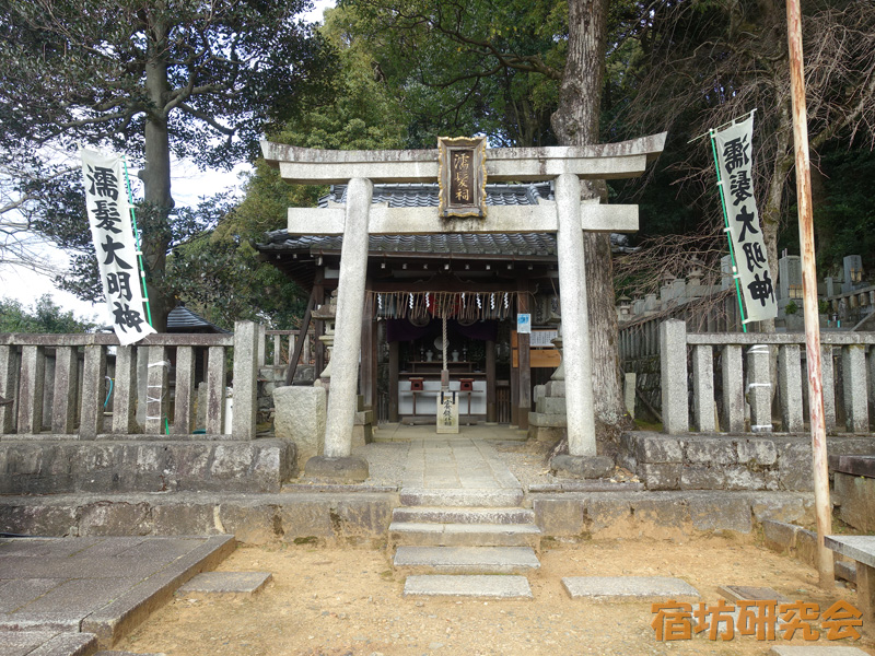 濡髪大明神（京都市東山区）