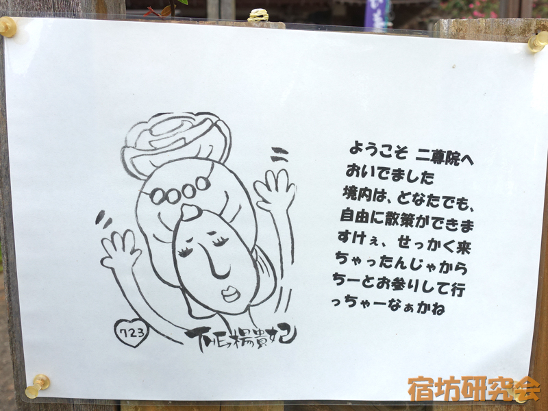 二尊院の楊貴妃イラスト