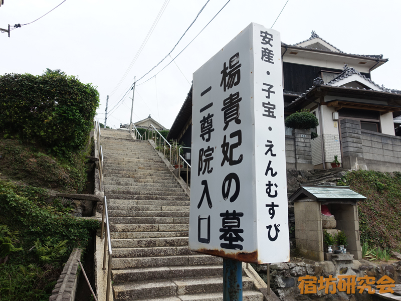 二尊院（山口県長門市）