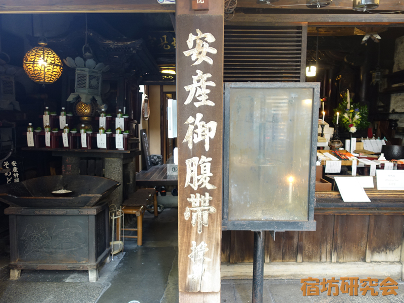 染殿院の御腹帯授与