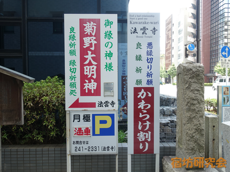 菊野大明神の案内看板