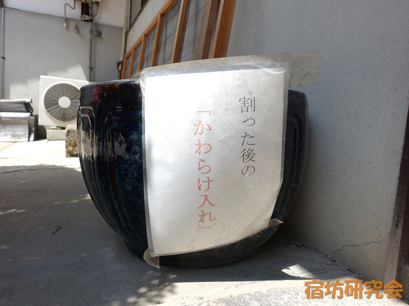 菊野大明神のかわらけ入れ
