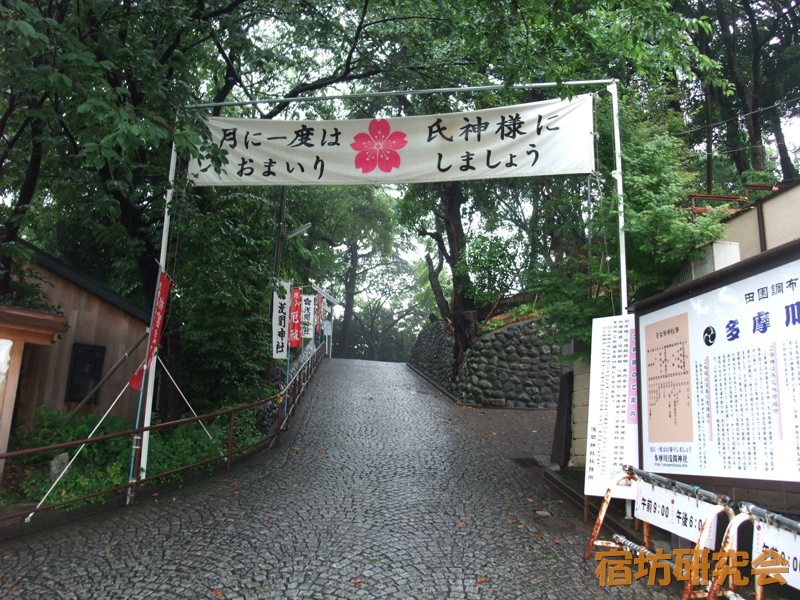 多摩川浅間神社（東京都 多摩川駅）