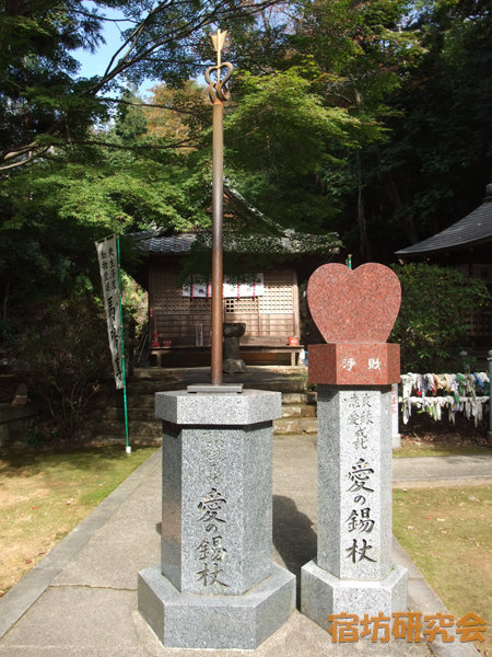 犬山寂光院の愛の錫杖
