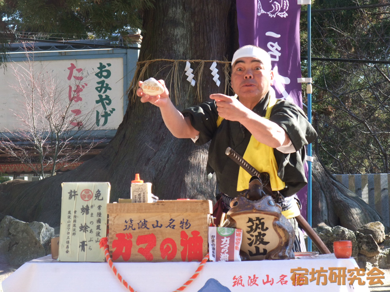 筑波山神社のガマの油売り