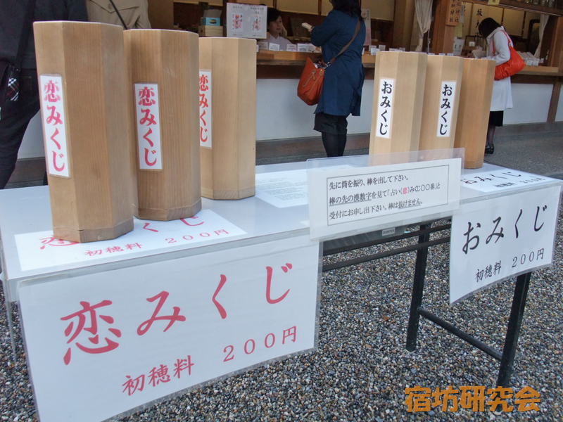 八坂神社の恋みくじ