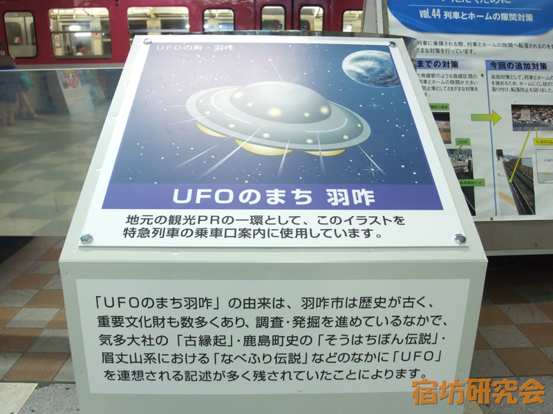 気多大社のUFO伝説