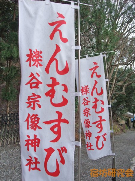 櫟谷宗像神社のえんむすび