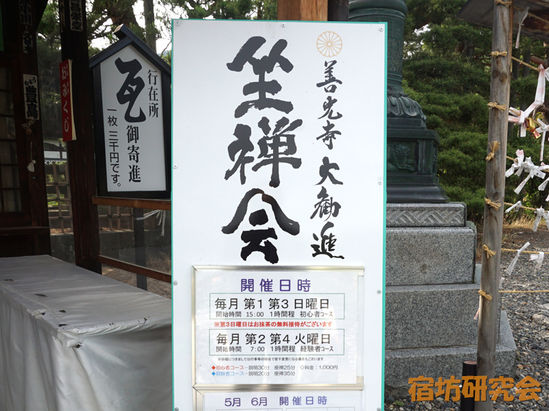 善光寺大勧進の坐禅会案内