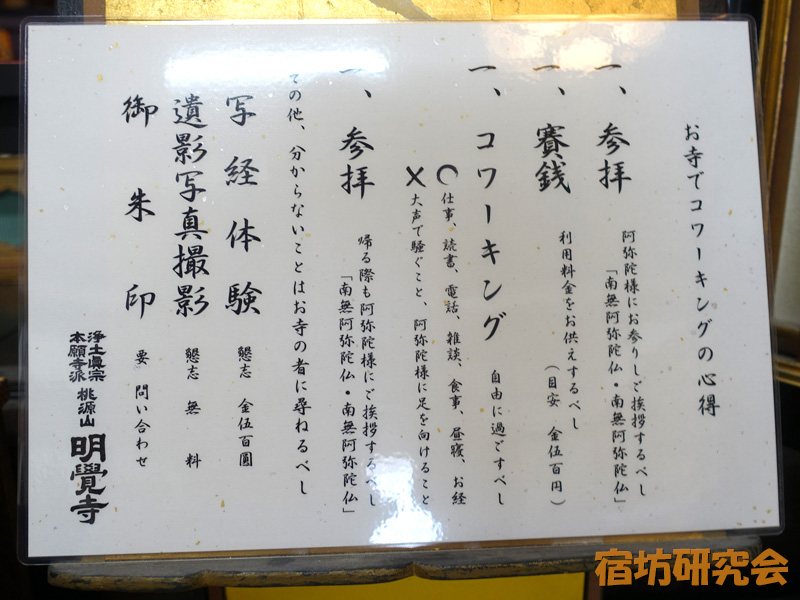 明覺寺のコワーキングスペース（ルール）