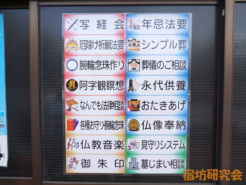 功徳院東京別院の催しもの