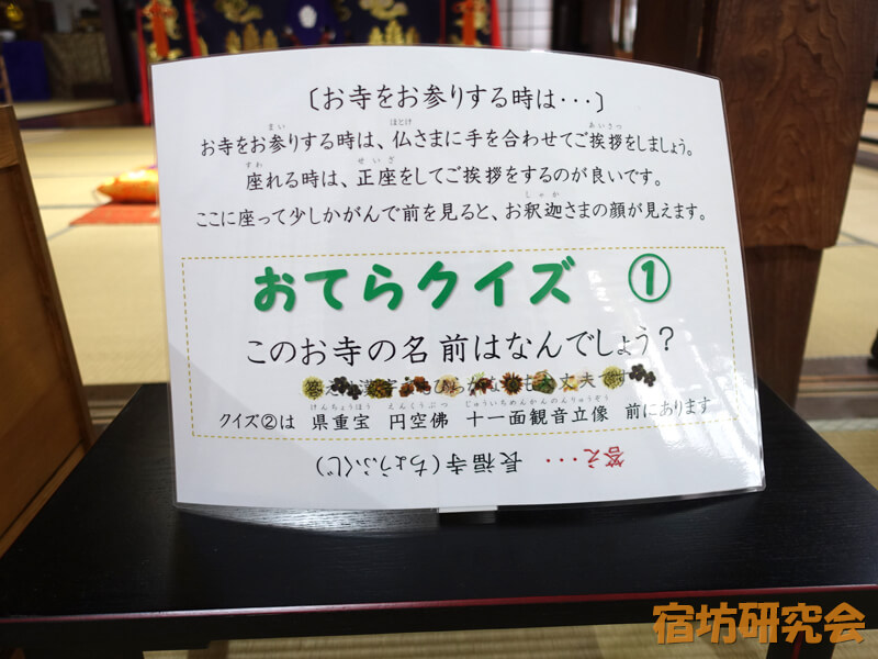 長福寺のおてらクイズ