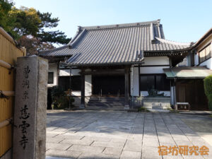 慈雲寺（千葉県船橋市 船橋駅）
