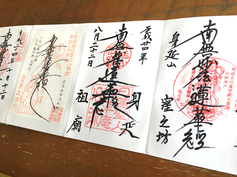 身延山の御朱印