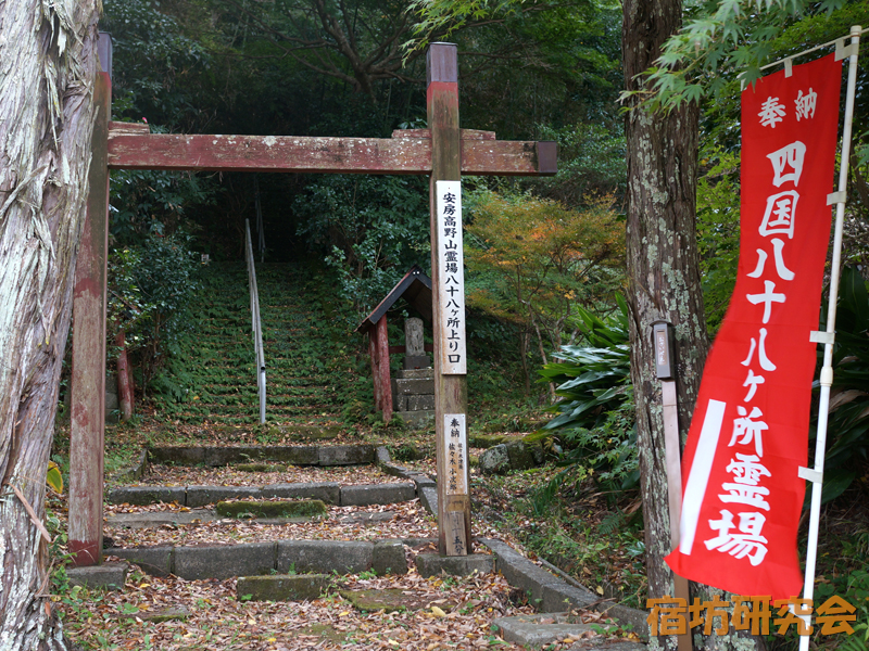 妙音院の安房高野山八十八箇所霊場