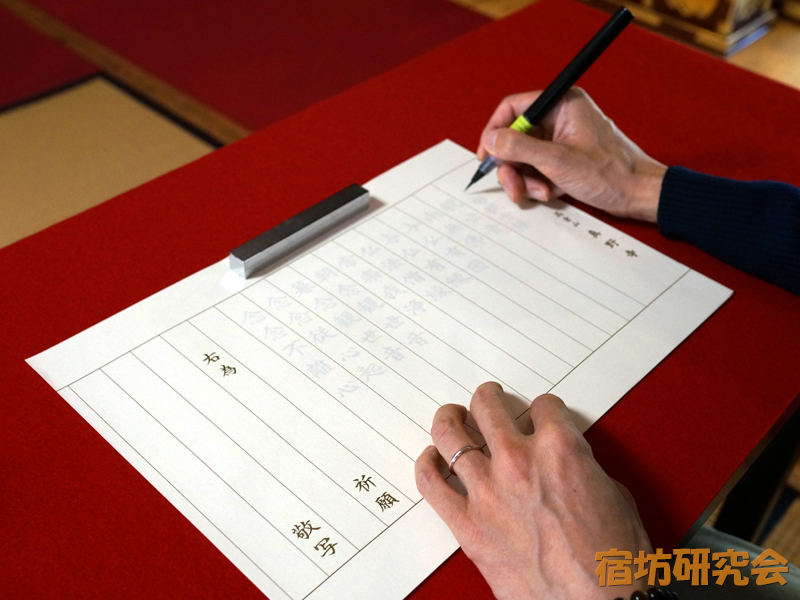 真野寺の写経