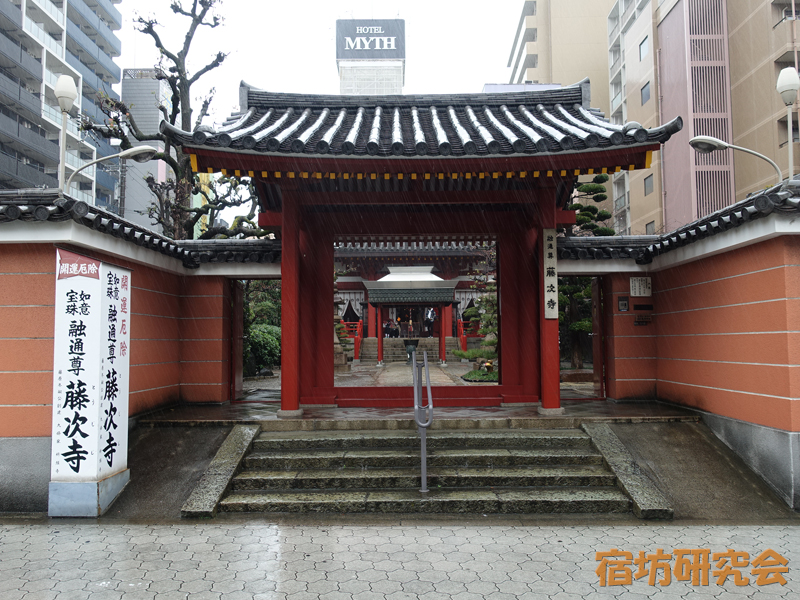 藤次寺（大阪府 谷町九丁目駅）