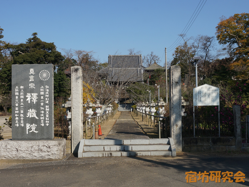 釋蔵院（千葉県市原市）