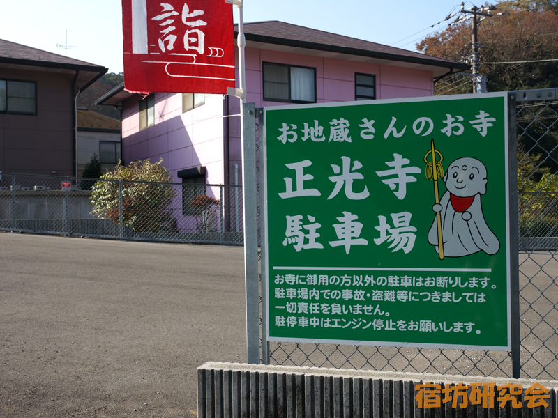 正光寺の駐車場