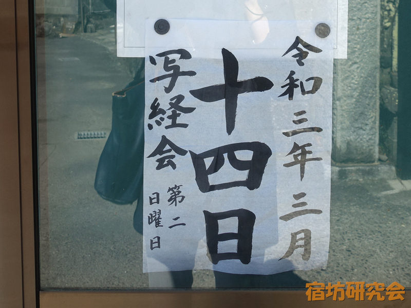 福田寺の写経会情報