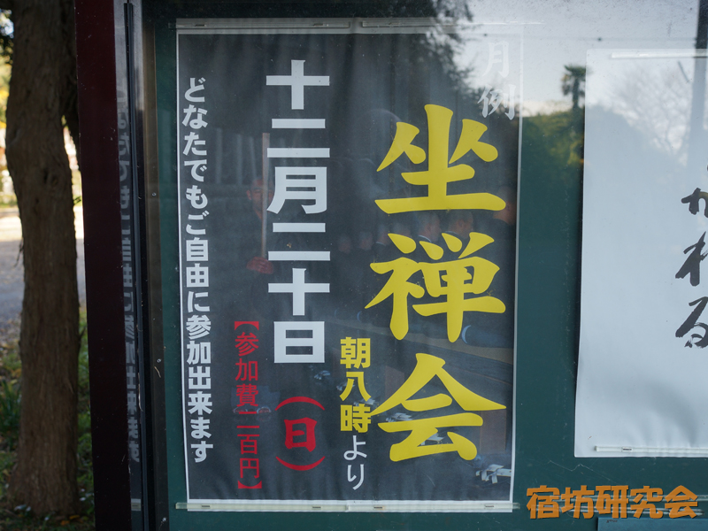 慈恩院の坐禅会案内