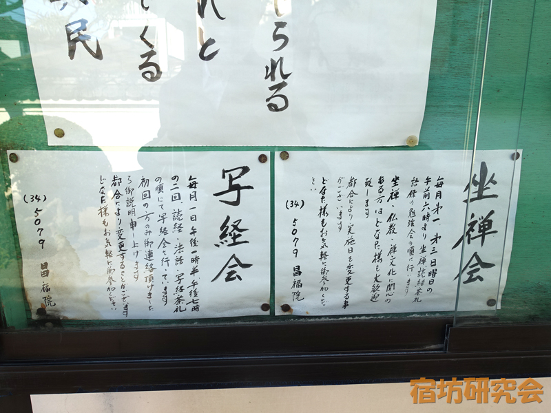 昌福院の坐禅会・写経会情報