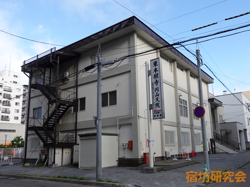 東本願寺円山支院（北海道札幌市 西18丁目駅）