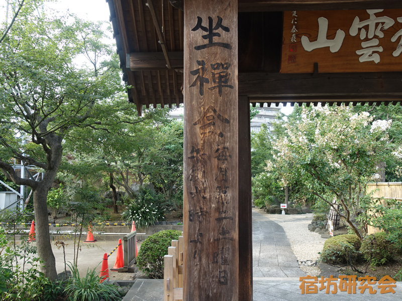 寶安寺の坐禅会案内
