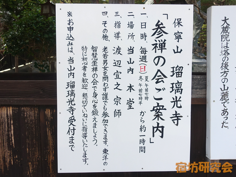 瑠璃光寺の参禅の会案内