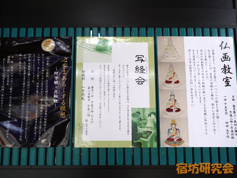 萬福院の阿字観・写経・仏画教室案内