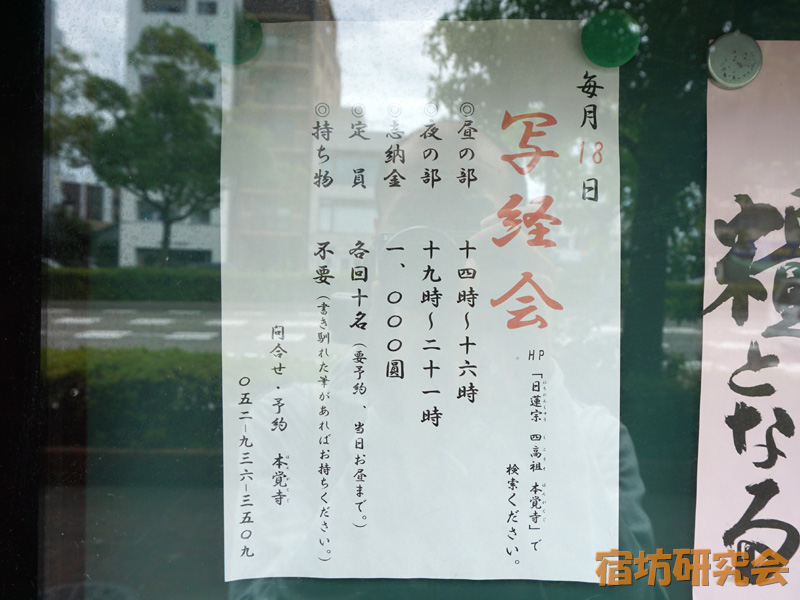 本覚寺の写経会案内