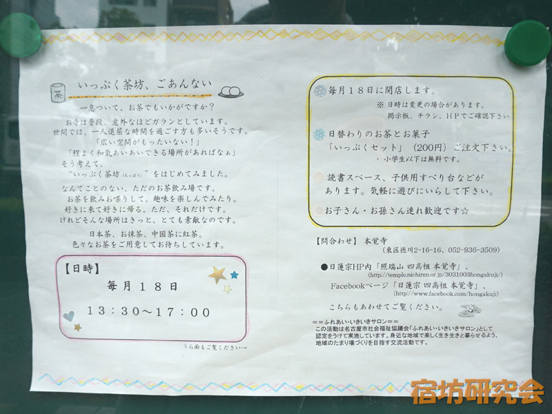 本覚寺のお寺カフェ案内