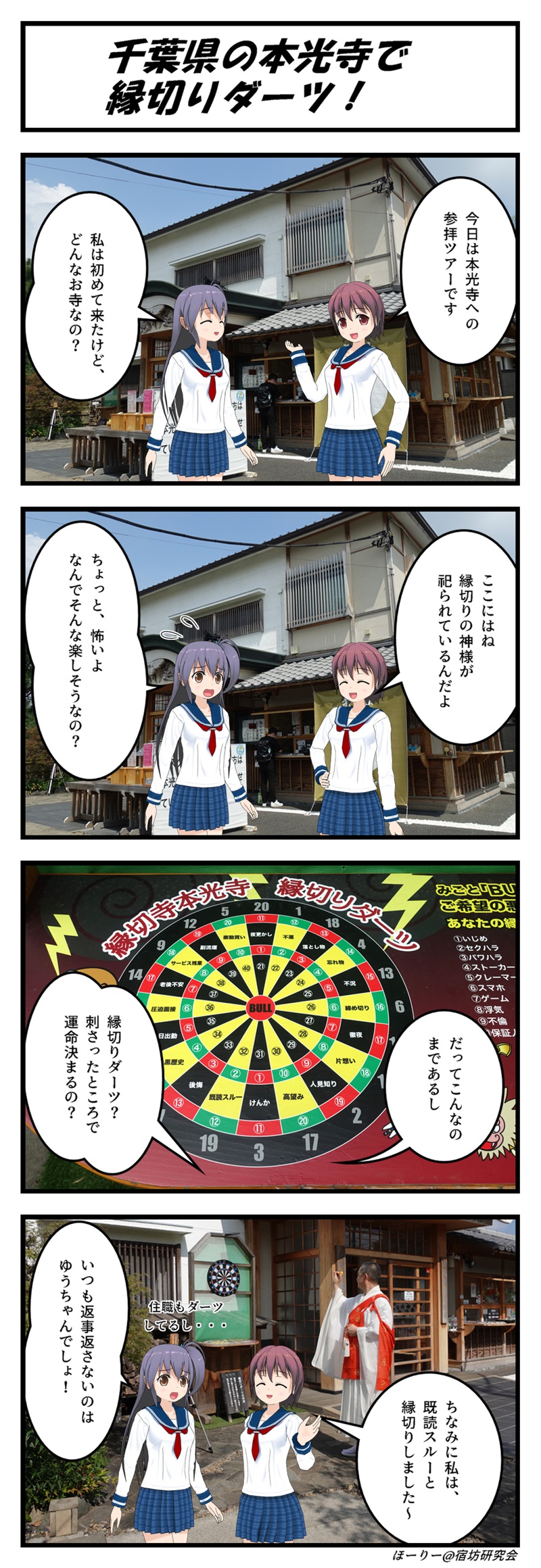 本光寺の四コマ漫画