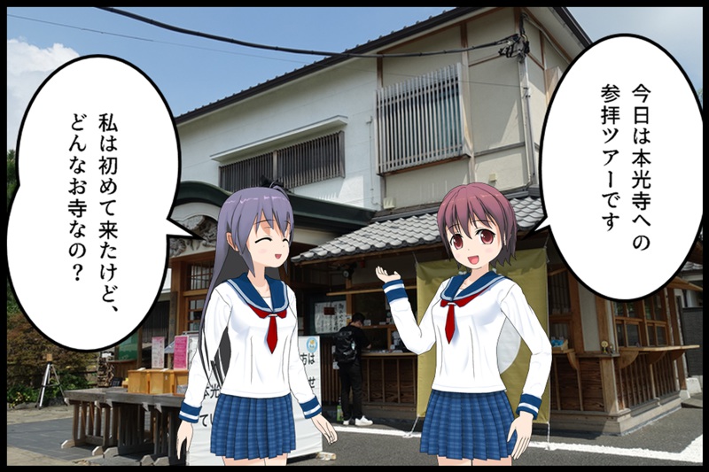 本光寺の四コマ漫画