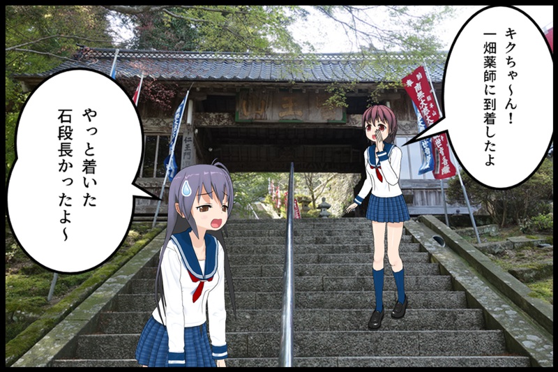 一畑薬師四コマ漫画