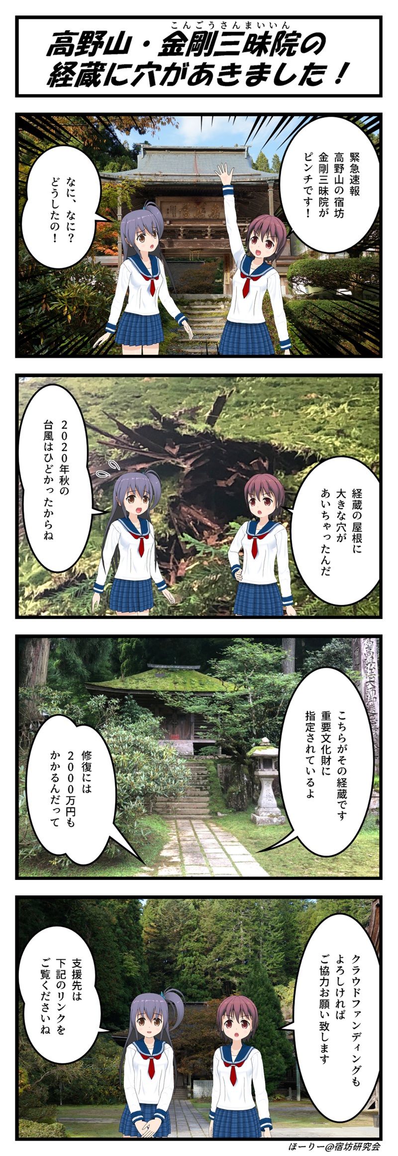 金剛三昧院の経蔵