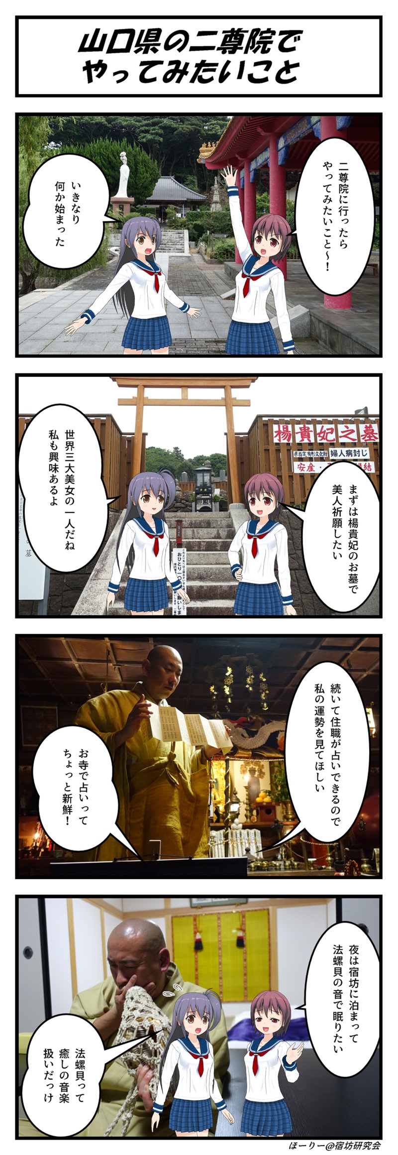 二尊院四コマ漫画
