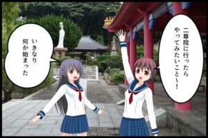 二尊院四コマ漫画